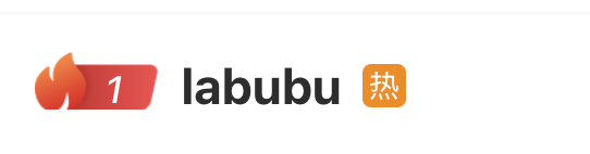 “迷你版LABUBU”线上开售秒空，今天线下门店将发售；此前79元隐藏款被炒到上千