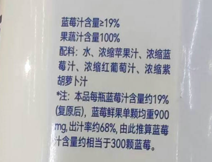 “300颗蓝莓”的100%果汁，配料表第一位是水……