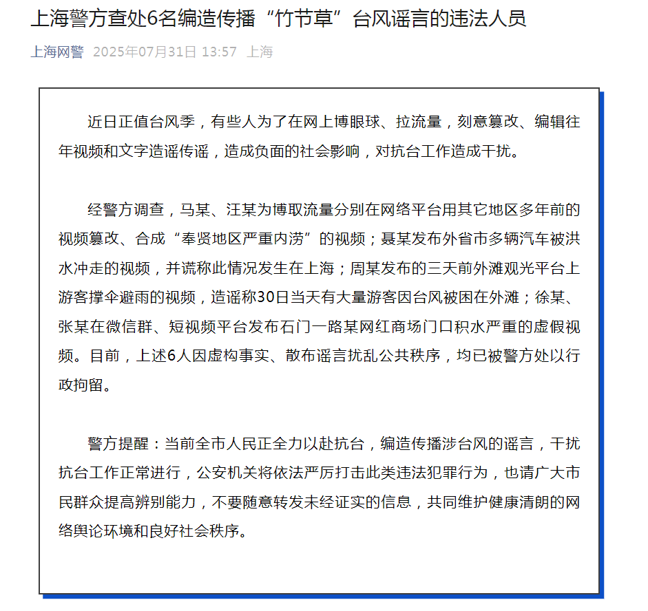 防汛抗灾不容谣言添乱，网警持续打击涉汛网络谣言