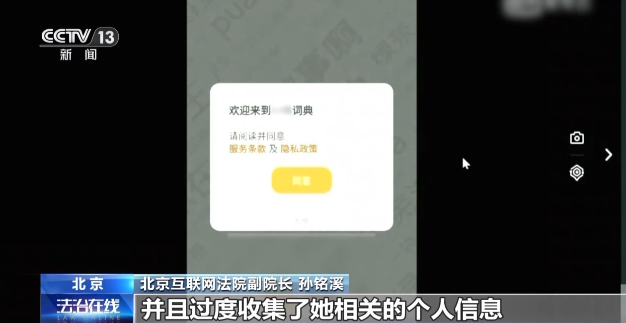 手机App收集个人信息边界究竟在哪？来看最高法典型案例