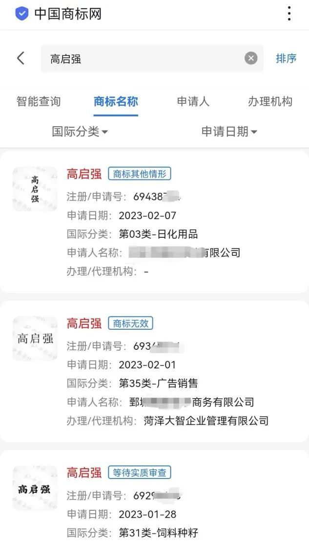 25个“高启强”商标集中抢注，至今均未获批！律师：反派角色注册商标易生不良影响
