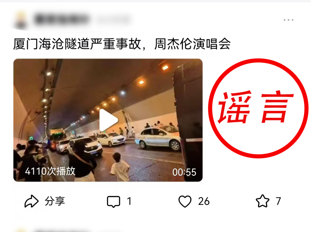 厦门一隧道着火了？张某，被行拘！