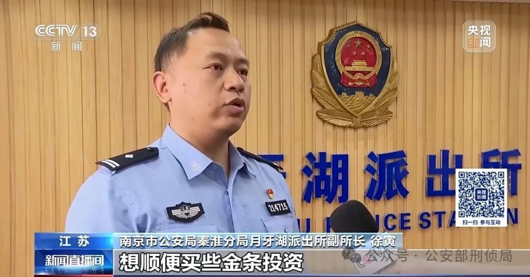 客户“豪掷”45万买金条 牵出留学生被诈骗案
