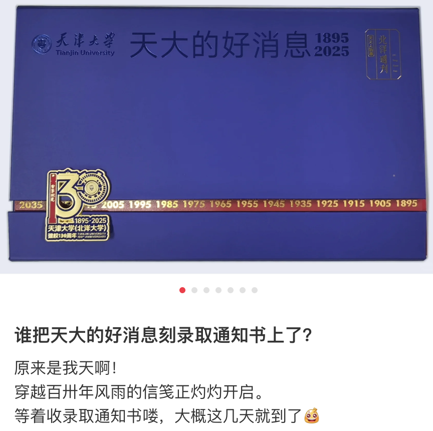 谁把“天大的好消息”印在录取通知书上了？