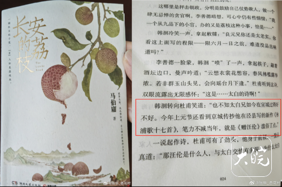 《长安的荔枝》原著有误？安徽学者喊话：马伯庸，你把这个搞错了！