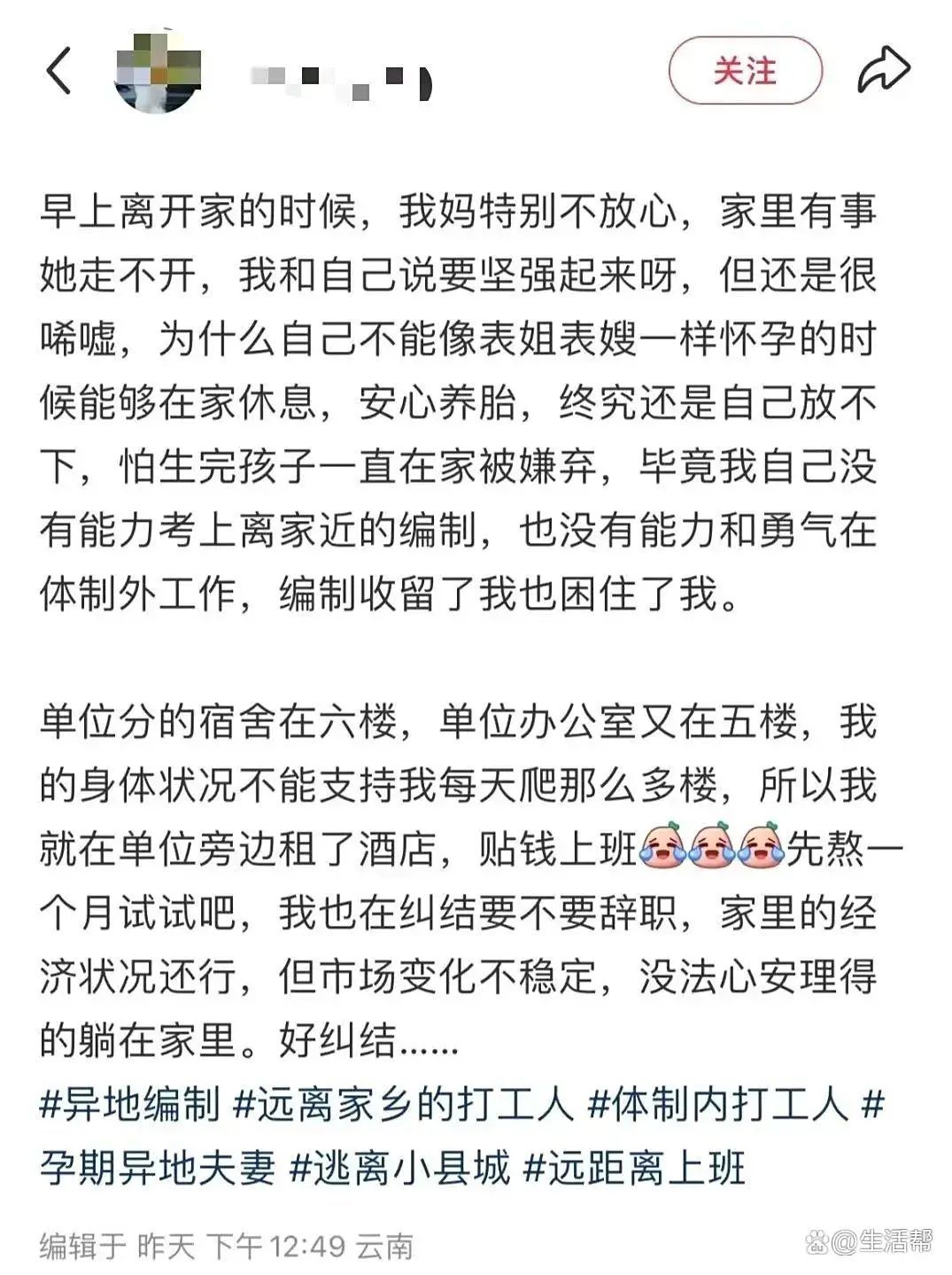 女子自曝“怀孕期间摆烂上班，老公是市副处”，官方通报：请假符合规定，为博关注散布不实信息，给予其记过处分