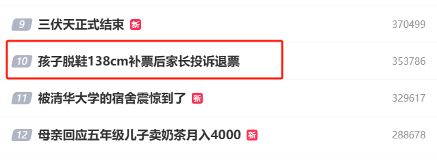 儿童票，该凭年龄还是身高？