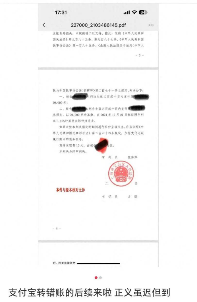 只因同名同姓，女子转错2万元被拒还！电子支付“手滑”代价谁来担？