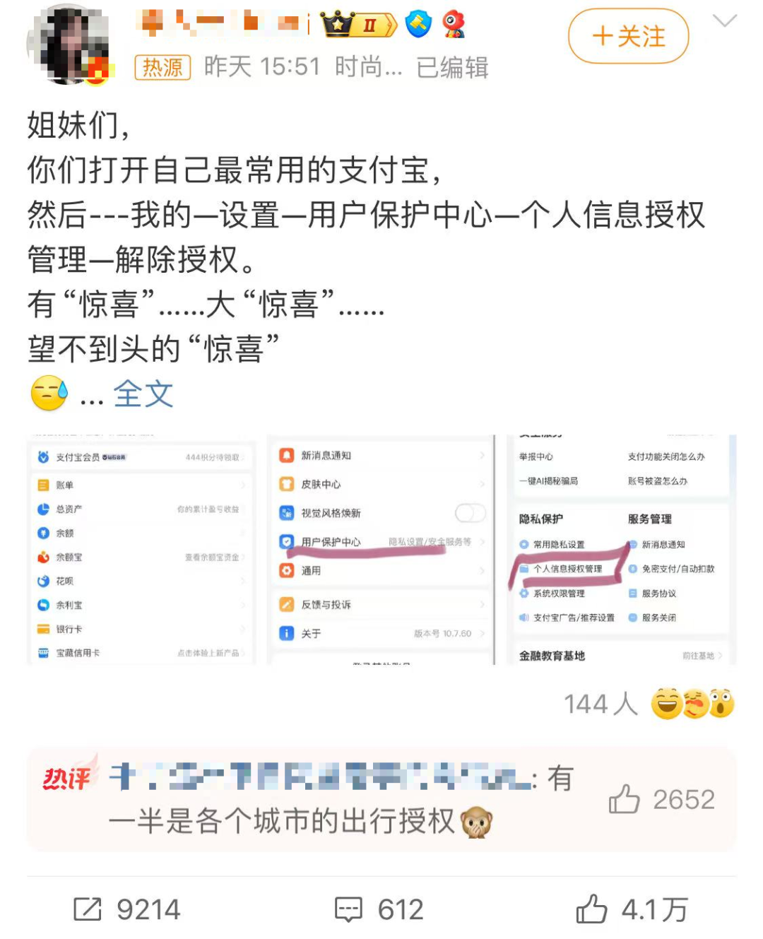 冲上热搜!查查你的“支付宝”,赶紧解除!