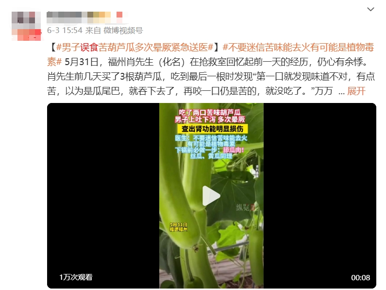 有毒！这种瓜正大量上市，一旦发苦千万别吃