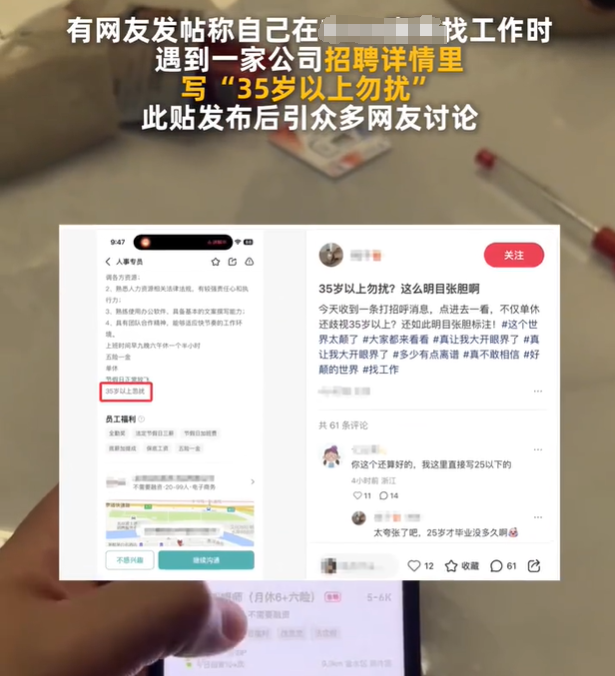 又见招聘“35岁以上勿扰”！企业真能自己说了算？