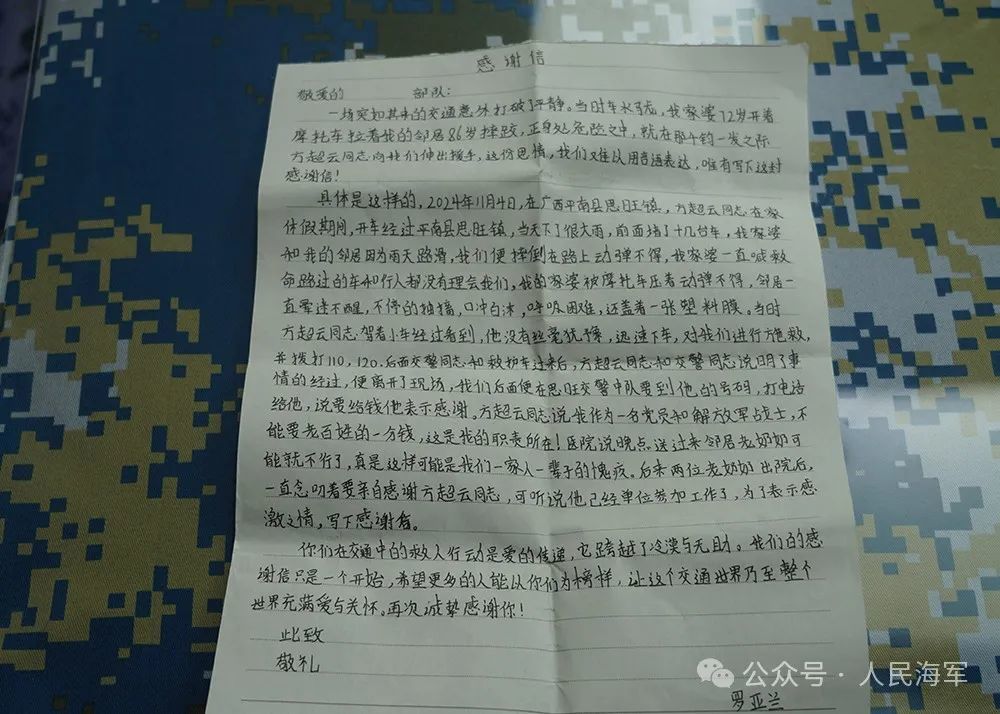 好样的！高级军士休假期间救助受伤老人