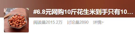 网购10斤花生米，到货后直接傻眼！网友：我的更离谱