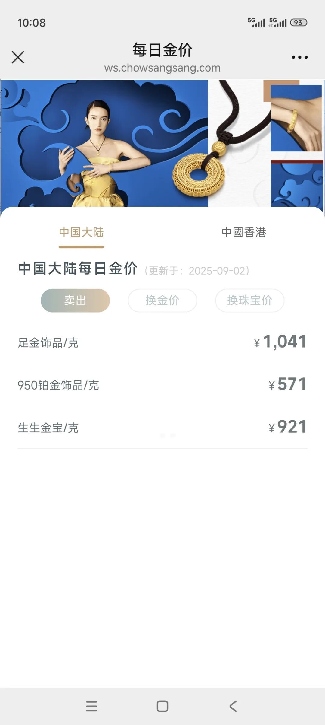 金价暴涨!金饰每克1041元,有品牌金饰克价一夜上涨16元