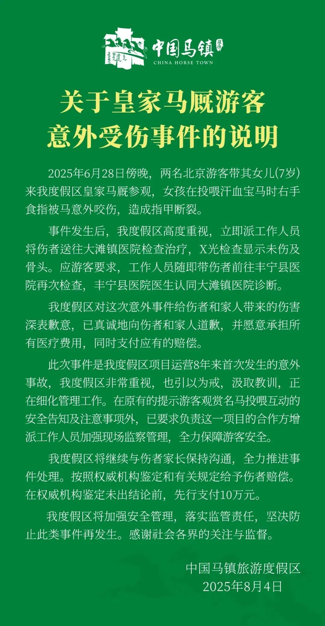 7岁女孩投喂汗血宝马被咬伤手指，父亲称“一辈子带点残缺”！景区：先行支付10万元