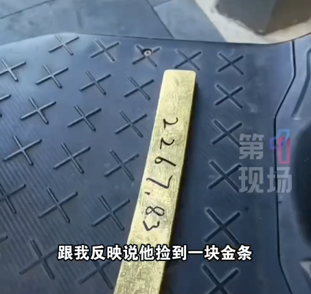 广东深圳市民捡到巨型金条,价值近200万元,交警回应
