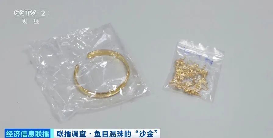 别买、别戴！镍释放量超标上千倍！这种“金”首饰可能不含金！