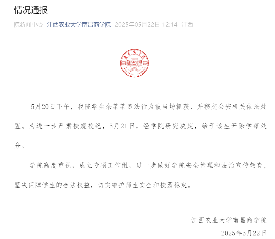 男学生偷拍女厕被抓现行，手机存多张不雅照！高校通报：开除学籍