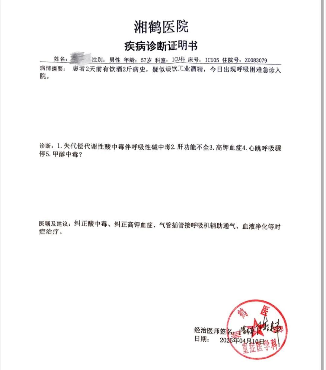 男子喝邻居送的“白酒”后中毒身亡！瓶中竟是浓度88%甲醇，嫌疑人：从餐馆拿的，以为是酒