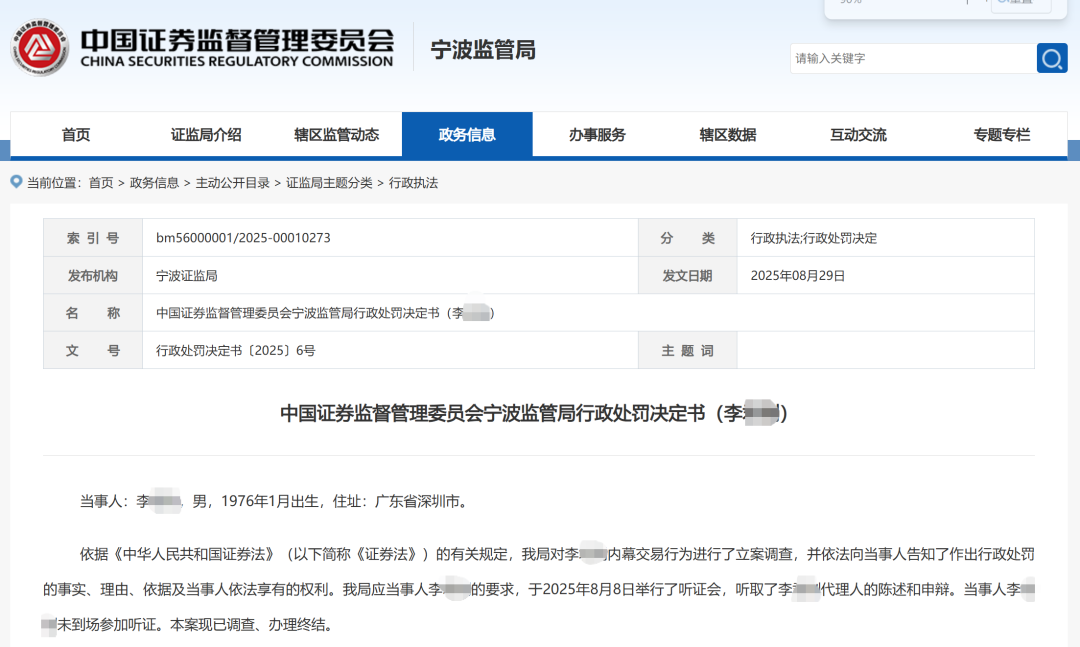 办公室门口听到内幕,用亲属账户买股票大赚26万元!男子遭罚没共106万元,辩称:我不是故意打听的