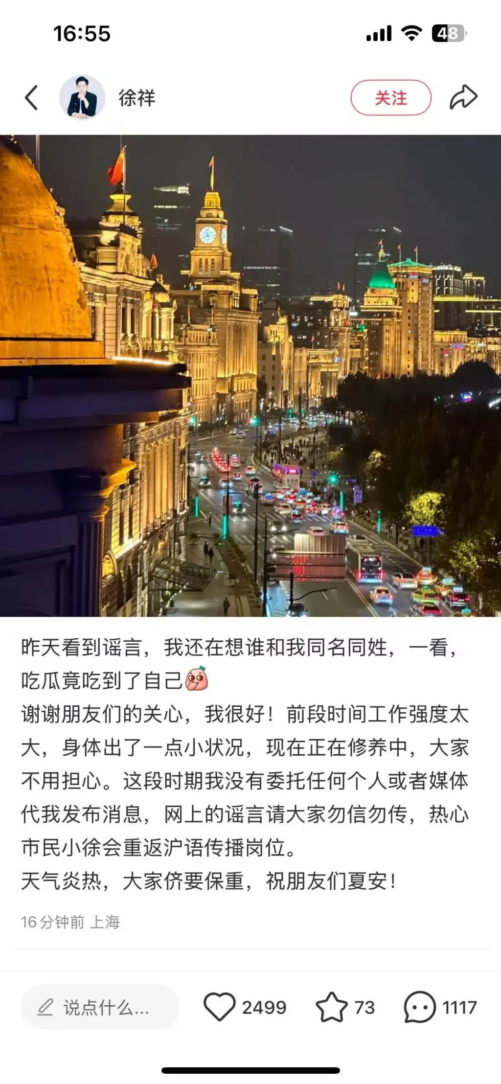 沪语博主徐祥发文报平安：身体休养中，将重返岗位
