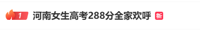 女生高考288分很“丢脸”？妈妈说很开心，没必要比较……