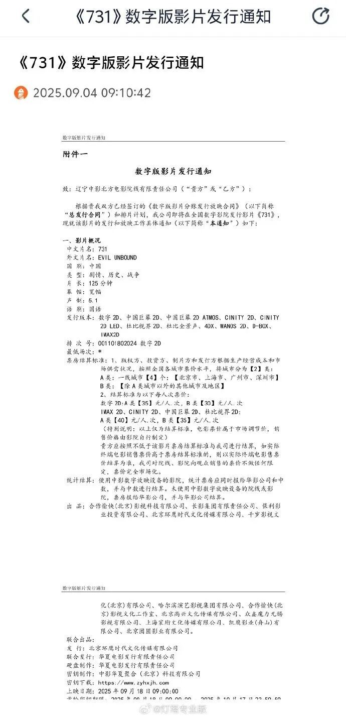 电影《731》最新消息,英文片名亮了!这条提醒很重要