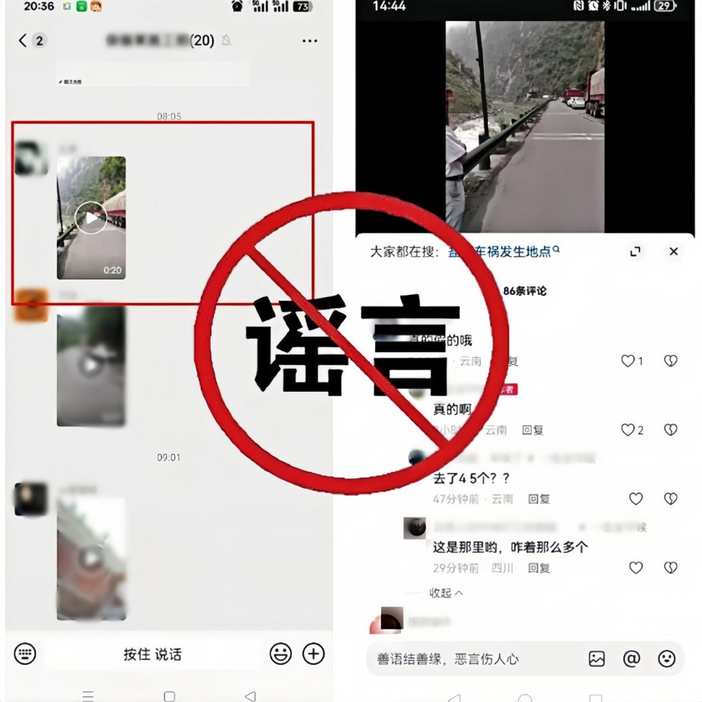 编造传播“车祸撞死四五个人”虚假警情，两人被行拘！