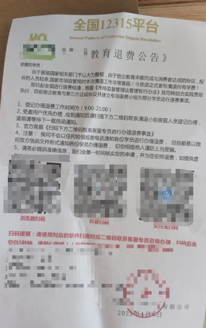 退“培训费”？假的！男子被骗35万元！