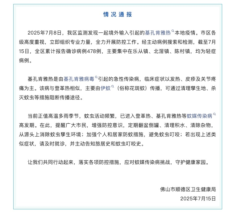 已确诊478例基孔肯雅热！一地紧急通报，以发热、皮疹及关节疼痛为主，医生提醒：正值高发期