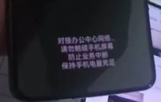手机已被远程控制！“快，拔卡关机……”107万保住了！