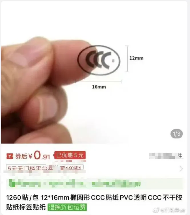 买3C贴纸过安检？不到6元1000张……律师提醒