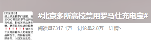 “充电宝”为啥频上热搜？选购务必认准“3C”标识