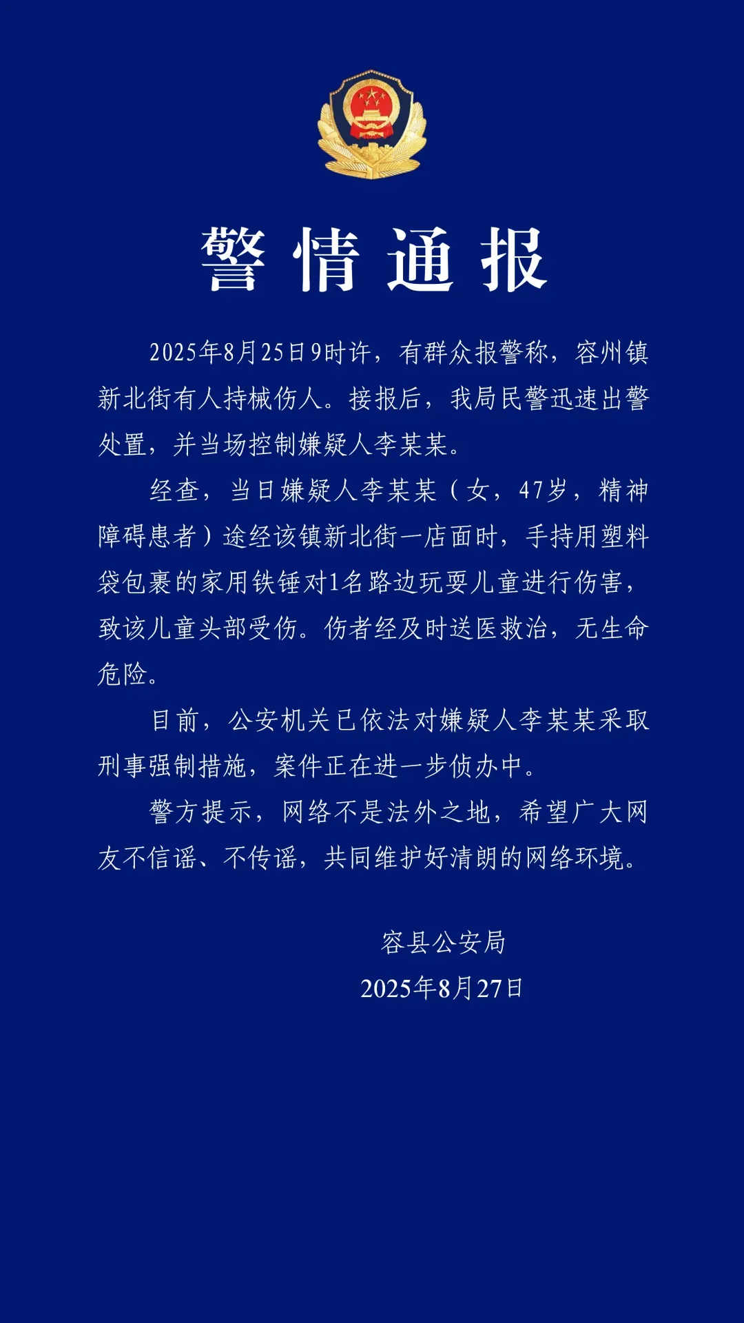 容州镇新北街有人持械伤人？广西当地警方通报：嫌疑人系精神障碍患者，已被采取刑事强制措施