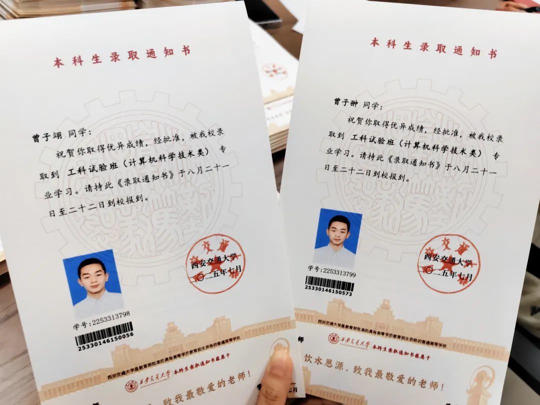 双胞胎高考同分同校同专业，均被西安交通大学录取！