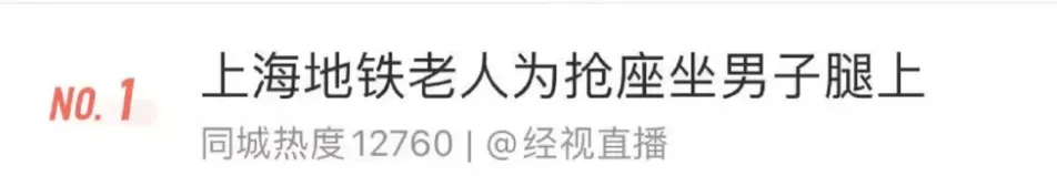 两老人抢座演变成“坐大腿”？网友吵翻，上海地铁回应