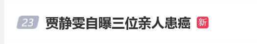 贾静雯透露三位亲人患癌，包括父母和弟媳，呼吁公众重视癌症筛查
