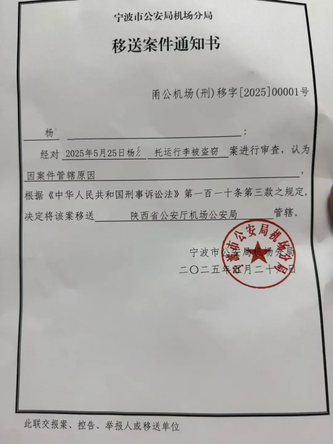 “女子托运行李丢失黄金手链”最新消息：嫌疑人已被抓获！