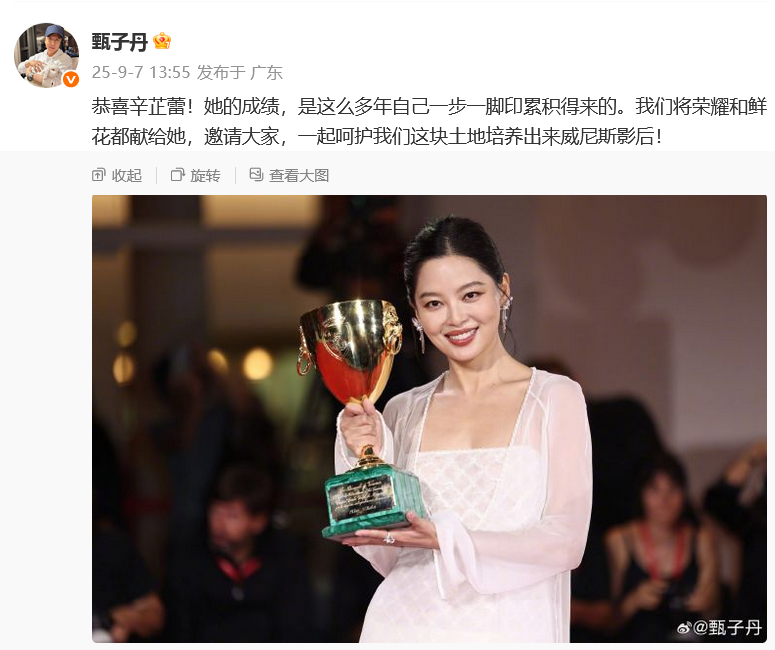 众星祝贺辛芷蕾获威尼斯“影后”,甄子丹发文:她的成绩,是多年自己一步一脚印累积得来的