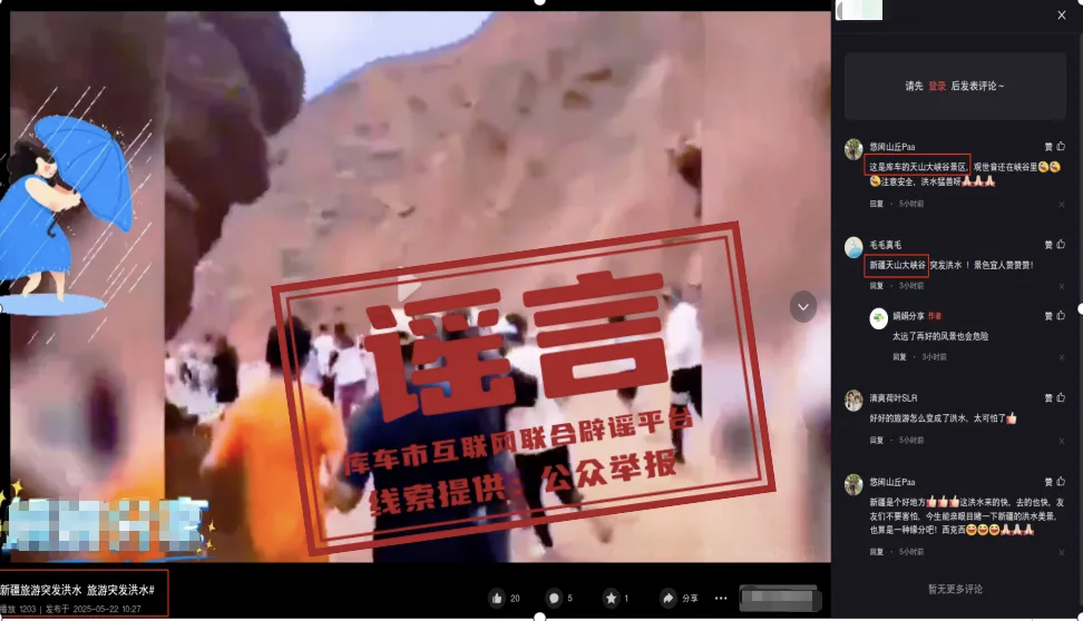 当地辟谣！网传“库车大峡谷突发洪水”系谣言