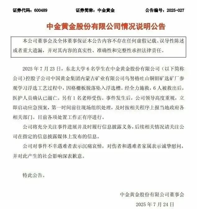 “东北大学6名学生溺亡”所涉矿厂已停产，律师解读：涉事企业或涉嫌重大责任事故罪