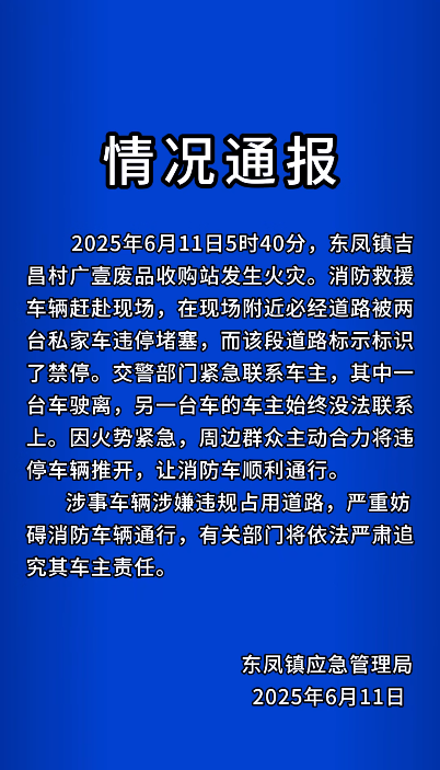 广东中山一车辆违停堵住消防车道路被群众合力推开，官方通报：将依法严肃追究车主责任
