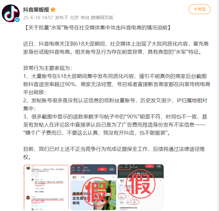 抖音辟谣电商退货率超90%，“遭批量水军攻击”！高管发声
