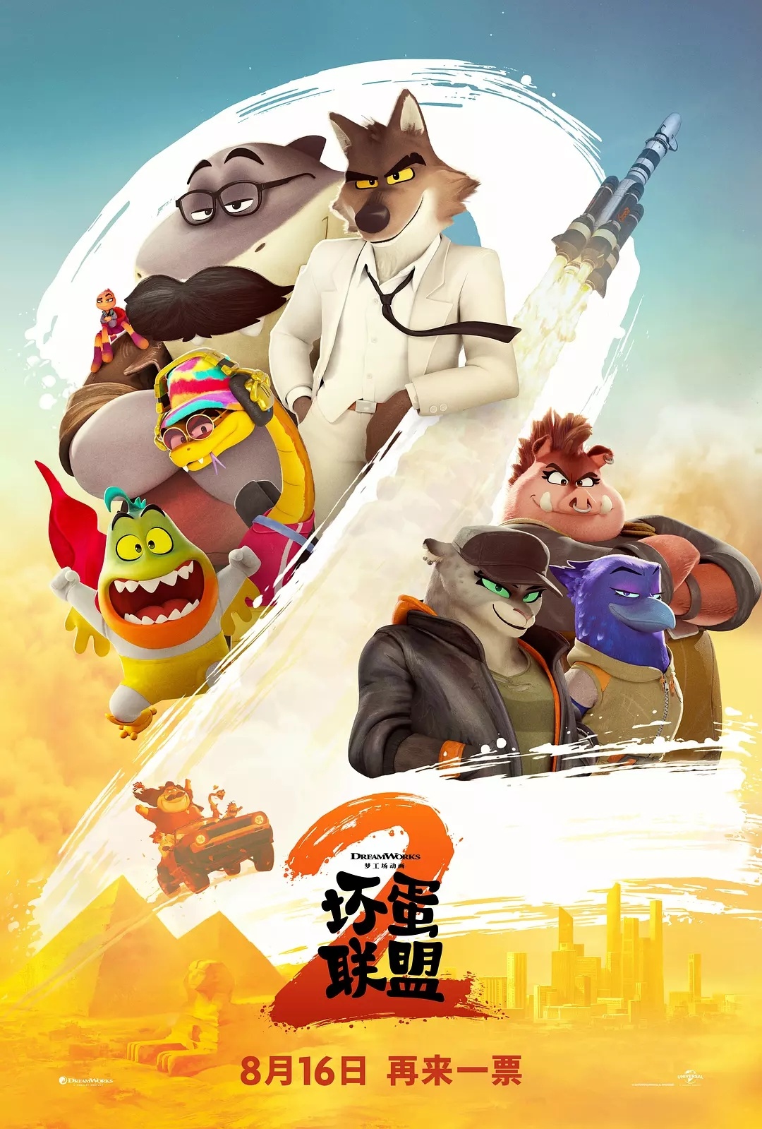 扒火箭太空作战，与国产动画竞争，《坏蛋联盟2》突围中国暑期档？