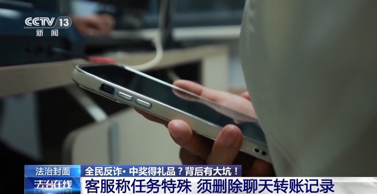 一女子“中奖”后被骗70多万元 “稳赚不赔”背后有大坑