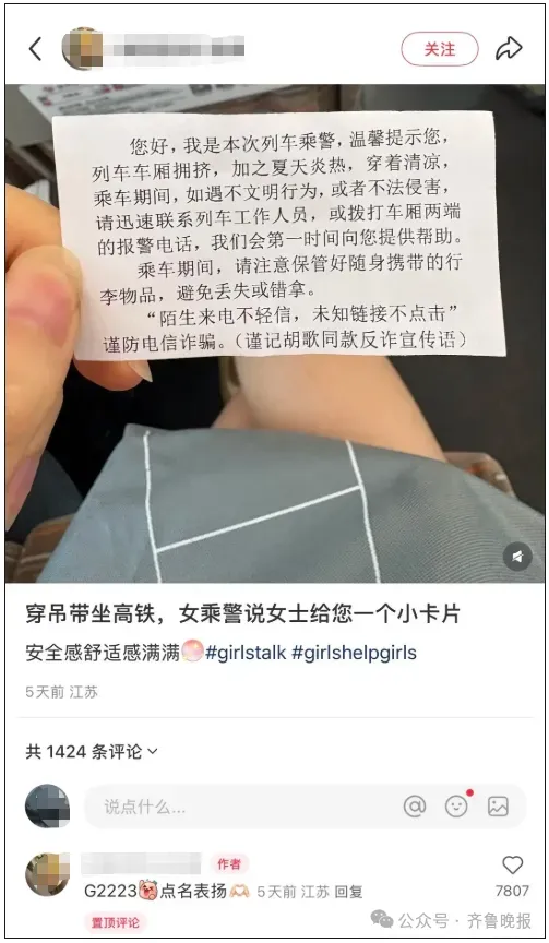 女子穿吊带乘高铁意外收到提示卡片，内容曝光后引网友怒赞，本人回应