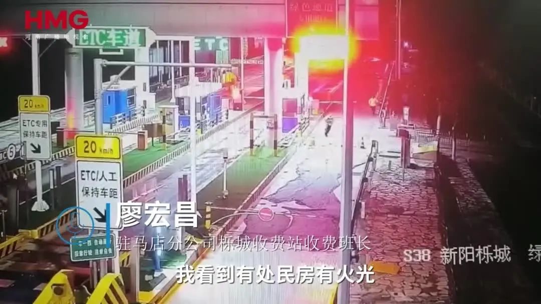 驻马店一收费站附近民房突起明火，5名员工勇救两位被困老人