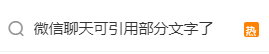 微信聊天又出新功能！网友：爱死了