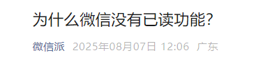 冲上热搜！事关已读功能，微信官方发文