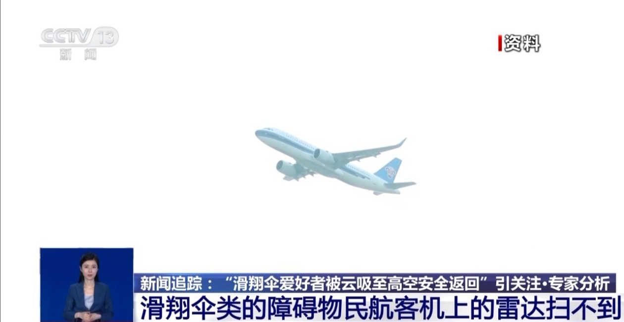 当事人回应玩滑翔伞被吸至8000多米高空：很后怕